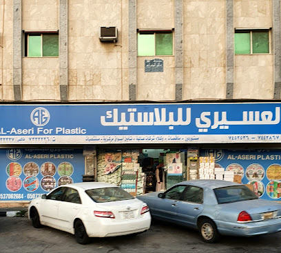 العسيري للبلاستيك - Taif - +966 12 733 3226