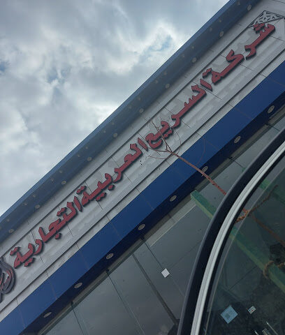 شركة السريع العربية التجارية - Al Madinah Al Munawwarah - +966 55 578 5699
