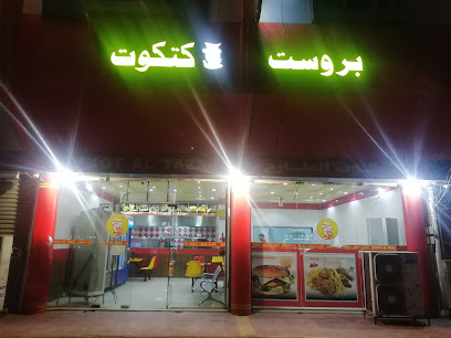 BROAST KATKOT - Ad Darb - +966 55 256 3750