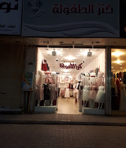 Treasure childhood kids clothes - Arar - +966 50 636 7666
