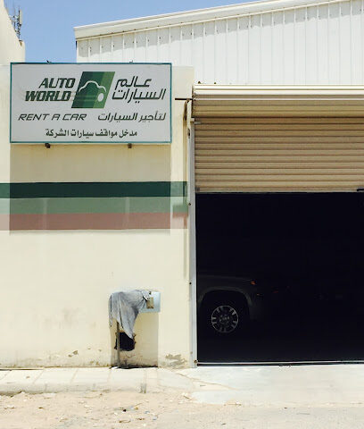 عالم السيارات لتأجير السيارات - Yanbu - +966 14 322 0951