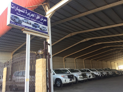 معرض افق الجزيرة للسيارات - Ar Rass - +966 53 743 0277