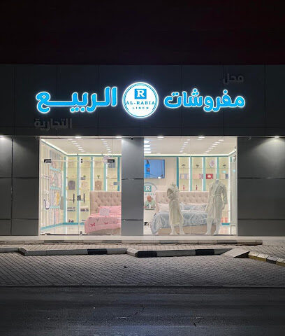 مفروشات الربيع - Ar Rass - +966 53 388 2024