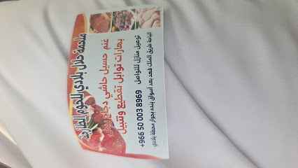 ملحمة حلال بلادي للحوم الطازجة - Al Bahah - +966 50 003 8969