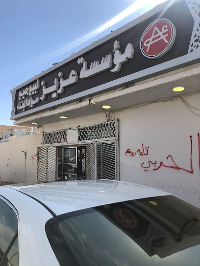 Aziz Foundation builder Assa'edi Trading - Saudi Arabia|Al Madinah Al Munawwarah 42391|Al Qaswa|Al Hijrah Rd