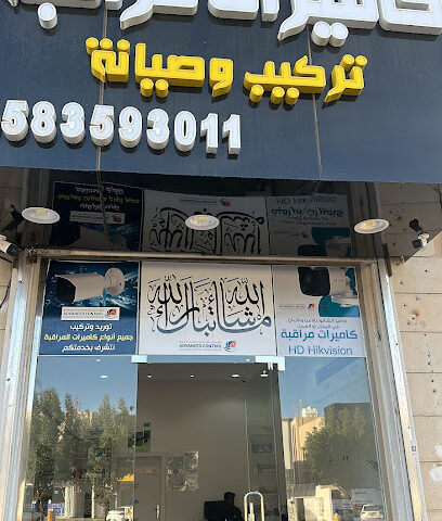 مؤسسة السيطرة المتقدمة للمراقبة الامنية - Al Duwadimi - +966 58 359 3011