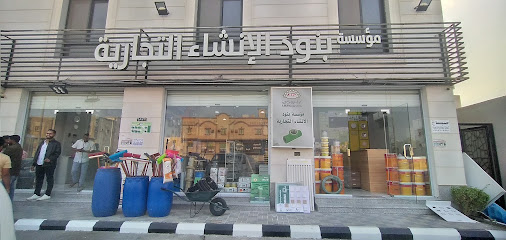 مؤسسه بنودالاءنشاء التجاريه. مستودع سباك للكهرباء والبناء/ Plumber Electric stor Building Materials for construction - Dammam - +966 57 188 6209