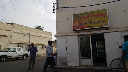 بوفية السلامة للشاهي - Bisha -