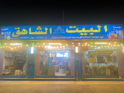 بيت الشاهق - Buraydah - +966 53 766 3265