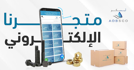 أبسكو AOBSCO - باحليوه للمسامير - Jazan - +966 50 053 1797