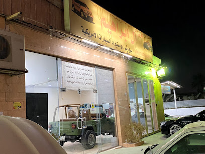 معرض ال ابراهيم للسيارات - Al Qatif - +966 50 385 2098