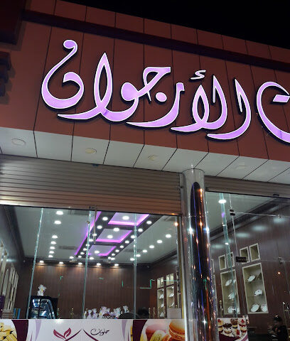 Al Rajwan Sweets And Bakers - Al Qaisumah - +966 50 950 1222