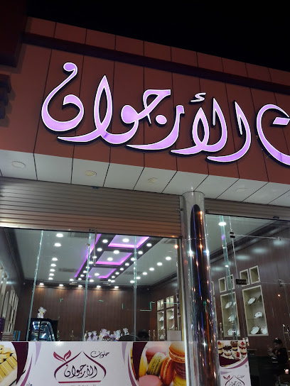 Al Rajwan Sweets And Bakers - Saudi Arabia|Al Qaisumah 39551