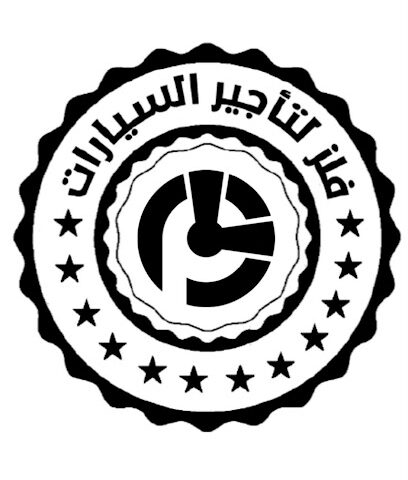 فلز لتأجير السيارات - Shaqra - +966 55 100 1550