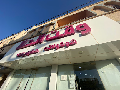 وقت الحلا - Marat - +966 50 771 6313