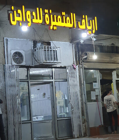 ارياف للدواجن - Al Madinah Al Munawwarah -