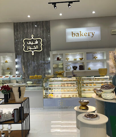 حلويات شيف الخباز - Hafar Al Batin - +966 50 285 4699