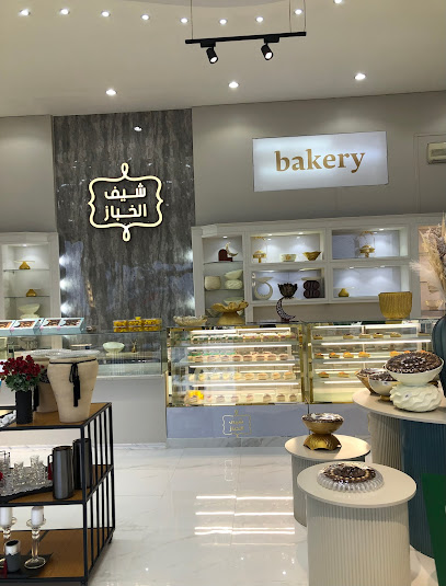 حلويات شيف الخباز - Saudi Arabia|Hafar Al Batin 39953|8925 الملك فيصل بن عبدالعزيز، المصيف، حفر الباطن 39913 3645،