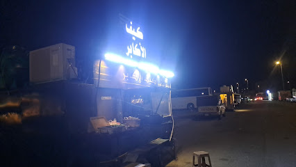ديوانية كيف الاكابر - Mecca - +966 50 552 1276