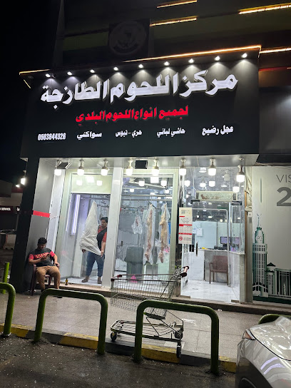 مركز اللحوم - Saudi Arabia|Jeddah 22246|Al Fayha'a|F6MF+PMG