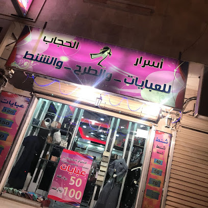 اسرار الحجاب - Badr - +966 57 783 4052