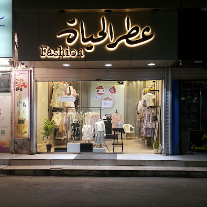 عطر الحياة - Al Duwadimi - +966 55 140 1024