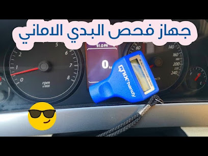 أبو أحمد فحص السيارة بدي محركات شخصي بدون محل - Az Zulfi -