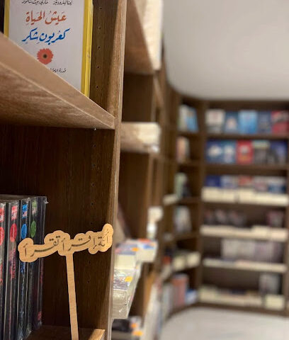 مكتبة مجرة الثقافية - Al Qatif -