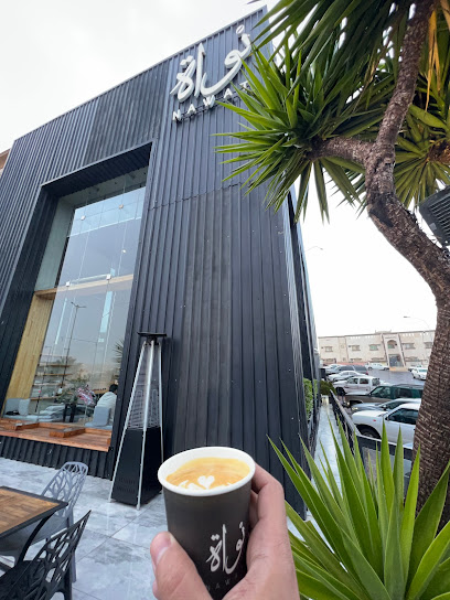 نواة للقهوة المختصة - Saudi Arabia|Abha 62521|Thirah|King Abdullaziz St