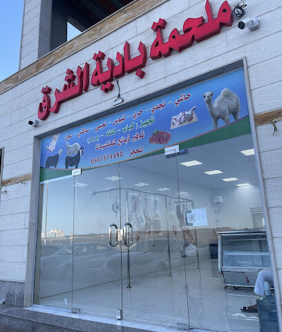 ملحمة بادية الشرق - Al Madinah Al Munawwarah - +966 50 737 4450