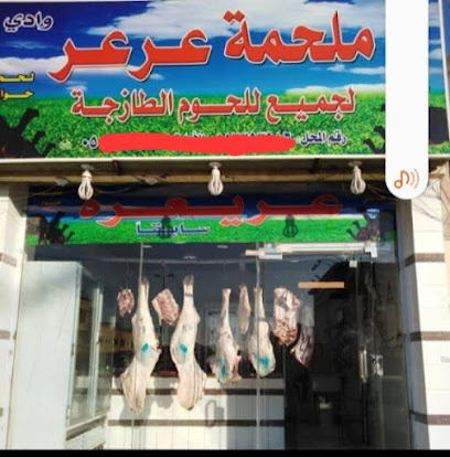 ملحمة عرعر - Dammam - +966 55 953 3281