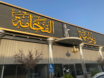 Alfakamah cafe - Hail - +966 55 086 3474