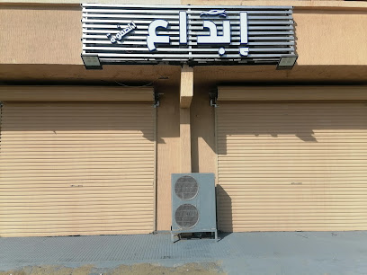 ابداع الصفوه - Bisha -