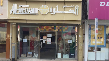 معرض الحلوة Alhelwah Boutique - Mecca - +966 55 550 9991