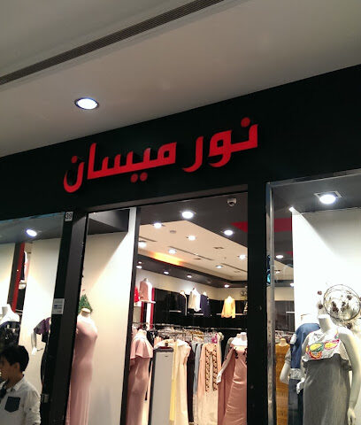 نور ميسان - Sakaka - +966 53 444 4151