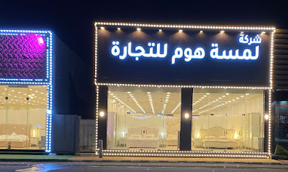 غرف نوم شركة لمسة هوم - Hail - +966 53 689 0718