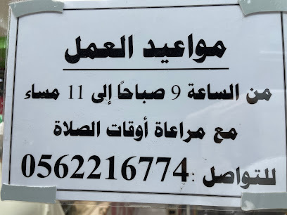 ملحمة المسرة - Jeddah - +966 56 221 6774