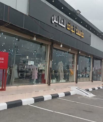 مركز نواف - Ad Darb -