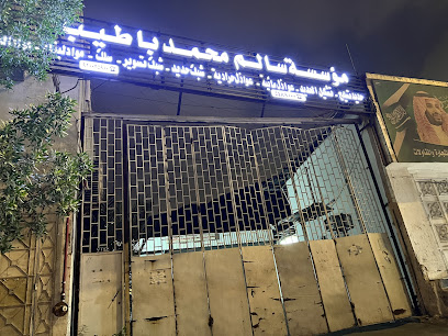 باطيب للمواد البناء والكهرباء - Mecca -