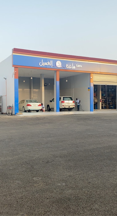 مغسلة ساعة الغسيل لخدمات السيارات - Saudi Arabia|Rabigh 25766|Al Silayyib Ash Sharqi|R2PC+JMQ