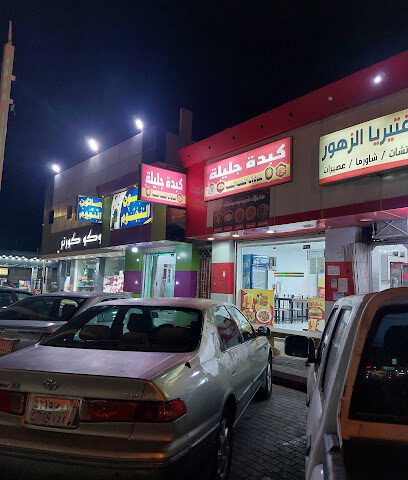 مطعم كبدة جليلة - Afif - +966 50 807 9827