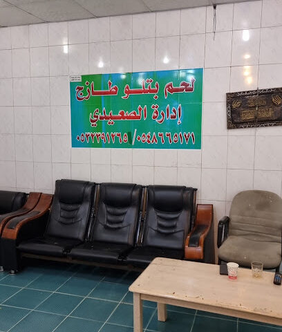ملحمه لولوه الشام - Hafar Al Batin - +966 54 866 5171