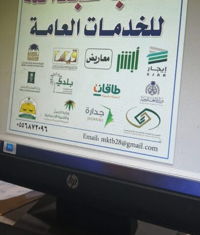 مكتب عبدالله للخدمات العامه - Arar - +966 55 687 2096