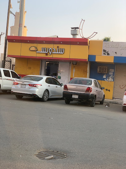 سندويس - Saudi Arabia|Baish 87311|السوق الداخلي