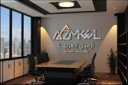 شركة أزميل العربية للهندسة المدنية - Taif - +966 50 336 6949
