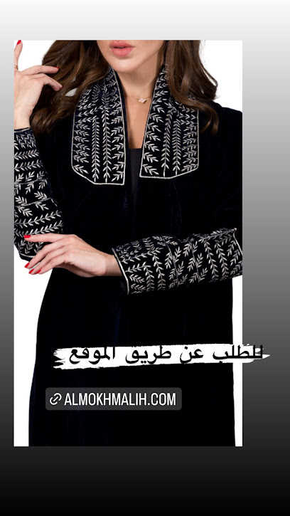 Almokhmalih -