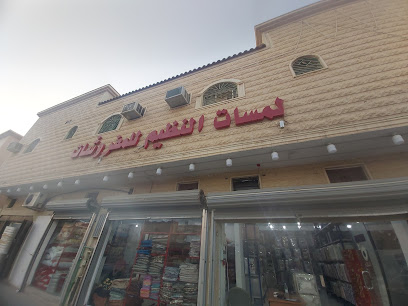 لمسات النظيم للمفروشات - Riyadh - +966 55 902 2962