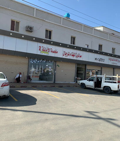 ملحمة الامانة 2 الحاشي البلدي - Taif - +966 53 909 1543