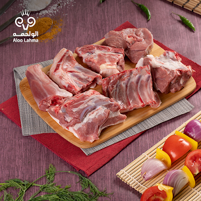 الو لحمه للذبائح واللحوم الطازجة - Riyadh - +966 53 905 5572