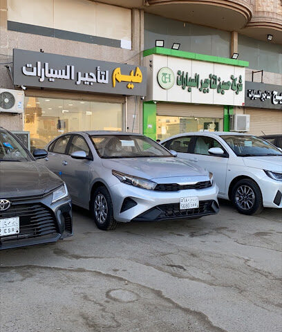 هيم لتأجير السيارات - Yanbu - +966 56 662 9329